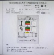 預(yù)防骨質(zhì)疏松：早發(fā)現(xiàn)！早診斷！早治療！